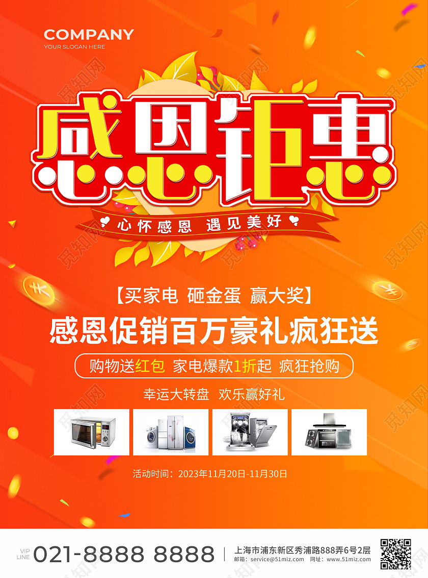 橙色简约大气风感恩节感恩节宣传单