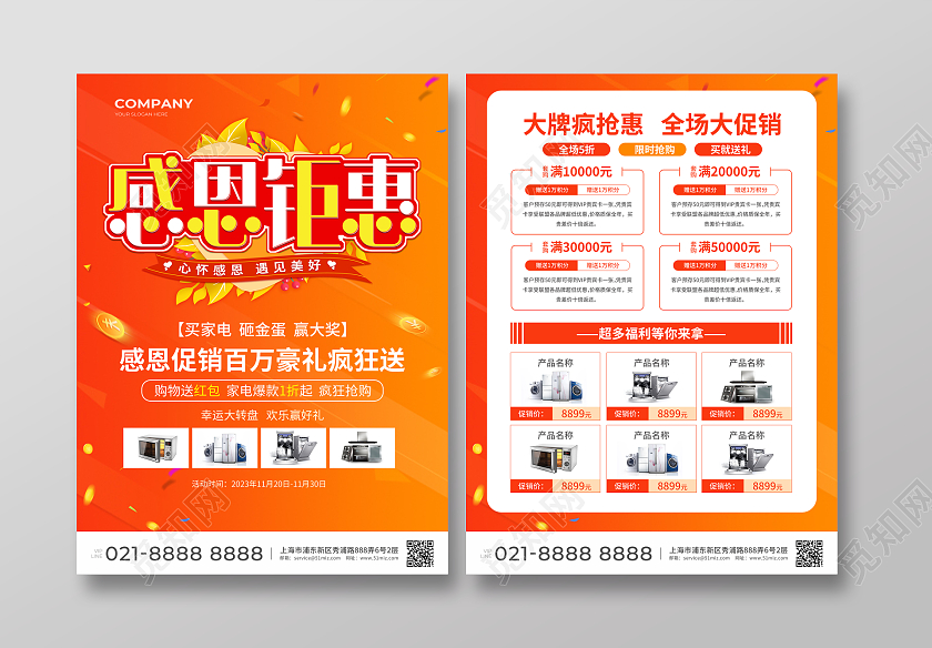 橙色简约大气风感恩节感恩节宣传单