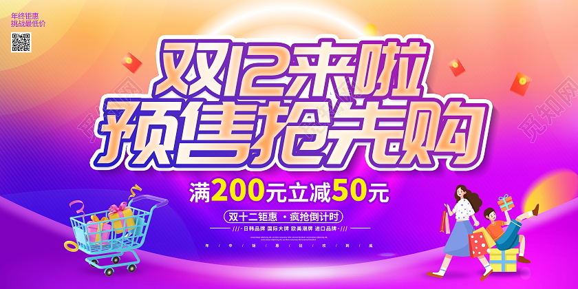 时尚大气双12狂欢年终盛典宣传促销活动展板双十二
