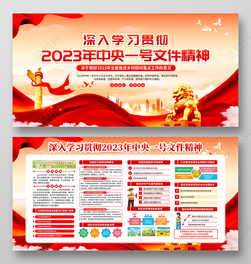 红色简约大气乡村振兴促进法宣传栏展板设计