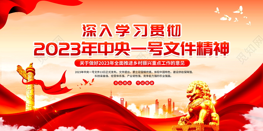 红色简约大气乡村振兴促进法宣传栏展板设计