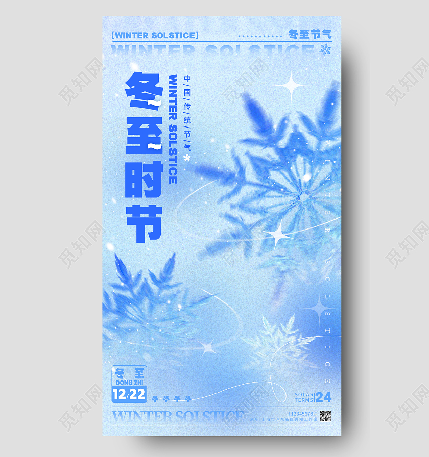 弥散风格蓝色渐变冬至时节冬至宣传海报冬至手机宣传海报