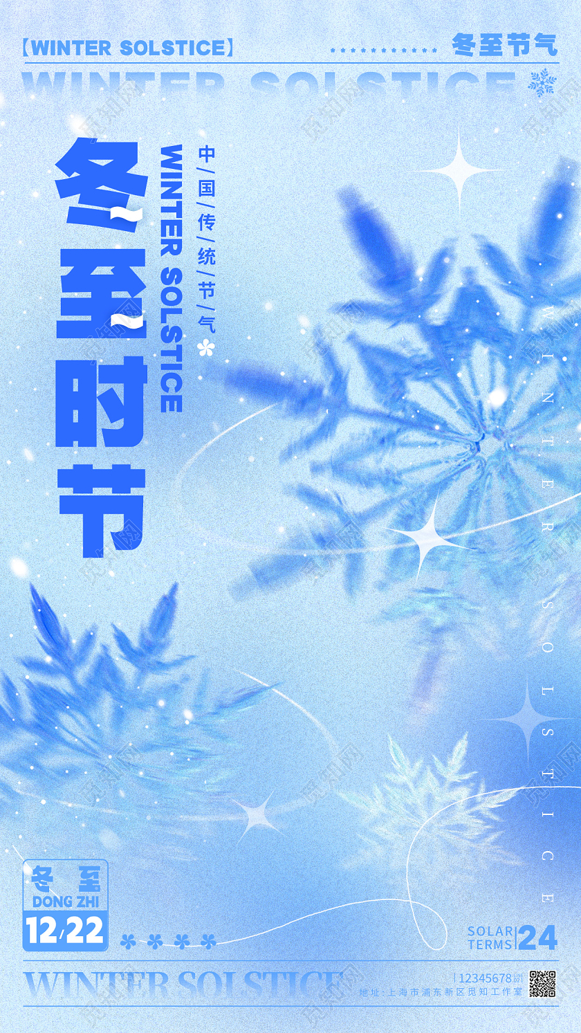 弥散风格蓝色渐变冬至时节冬至宣传海报冬至手机宣传海报