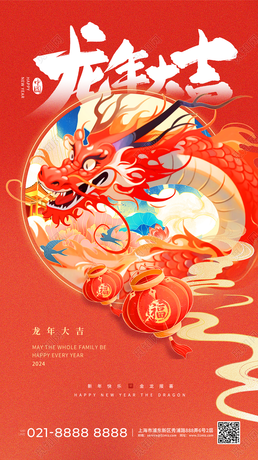 大气背景风国潮龙年手机宣传海报新年