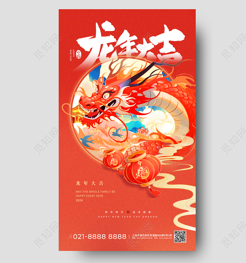 大气背景风国潮龙年手机宣传海报新年
