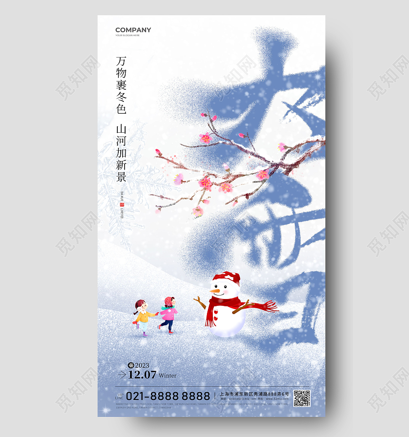 弥散风大雪24节气手机海报宣传海报