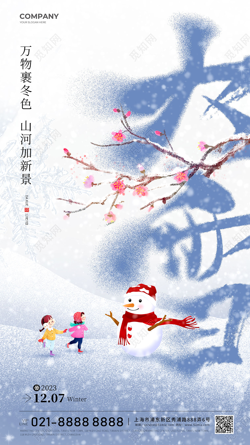 弥散风大雪24节气手机海报宣传海报