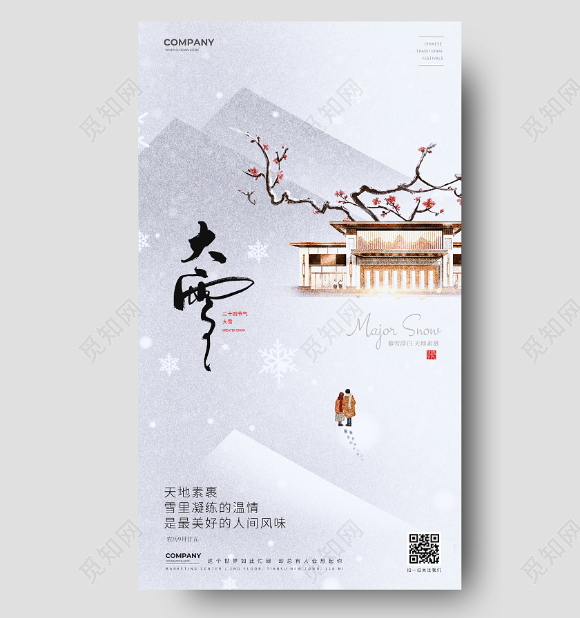 插画风大雪24节气手机海报宣传海报