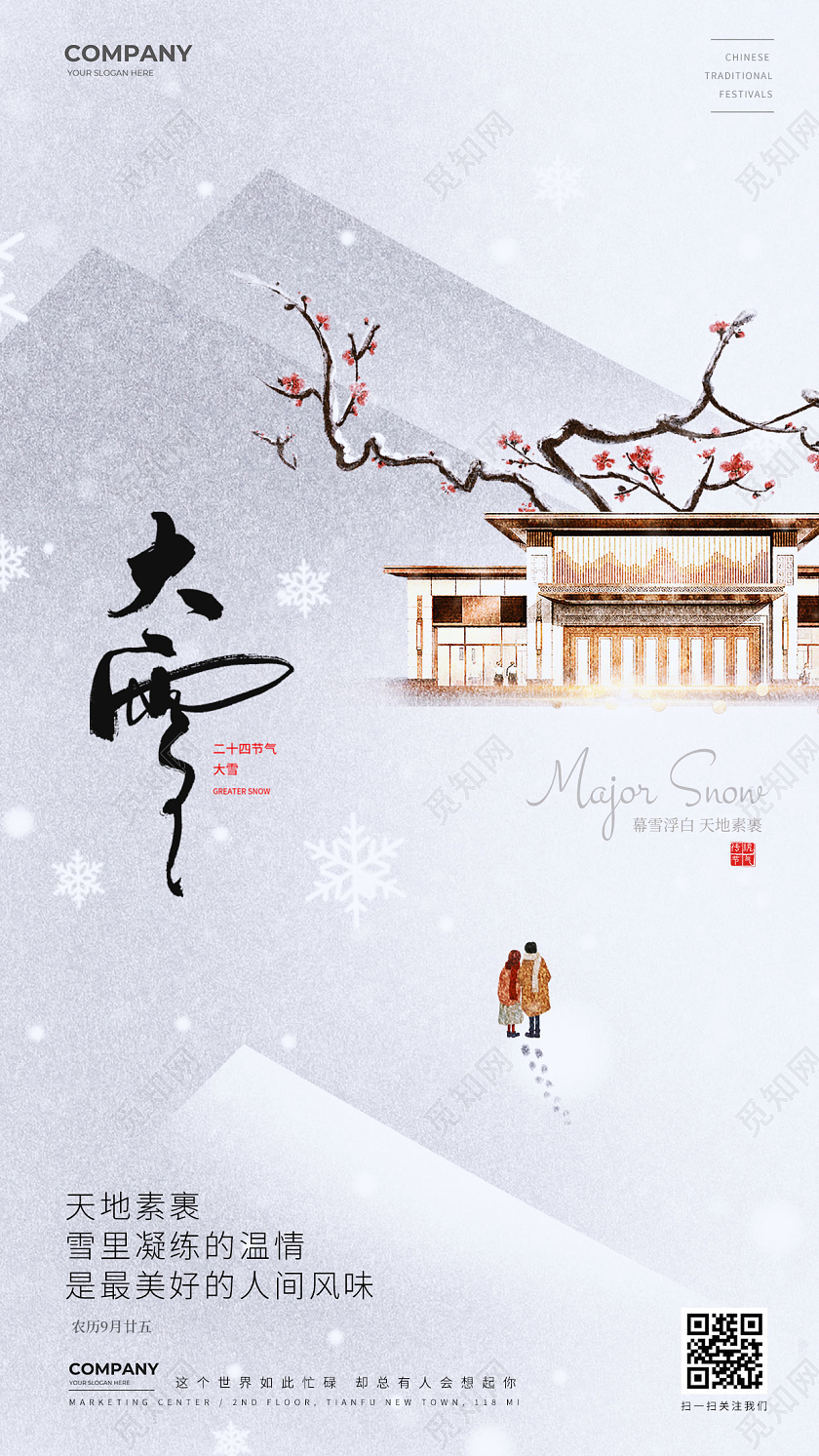 插画风大雪24节气手机海报宣传海报