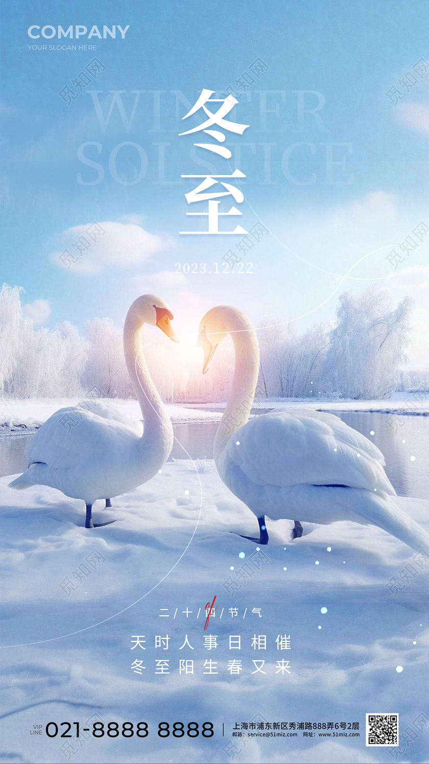 摄影实拍冬至节气手机宣传海报