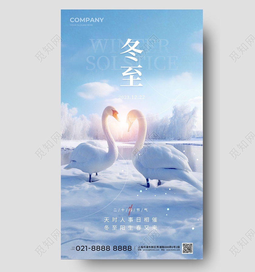 摄影实拍冬至节气手机宣传海报