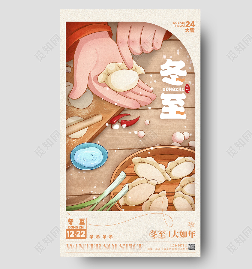 插画风格卡其色冬至冬至宣传海报冬至手机宣传海报