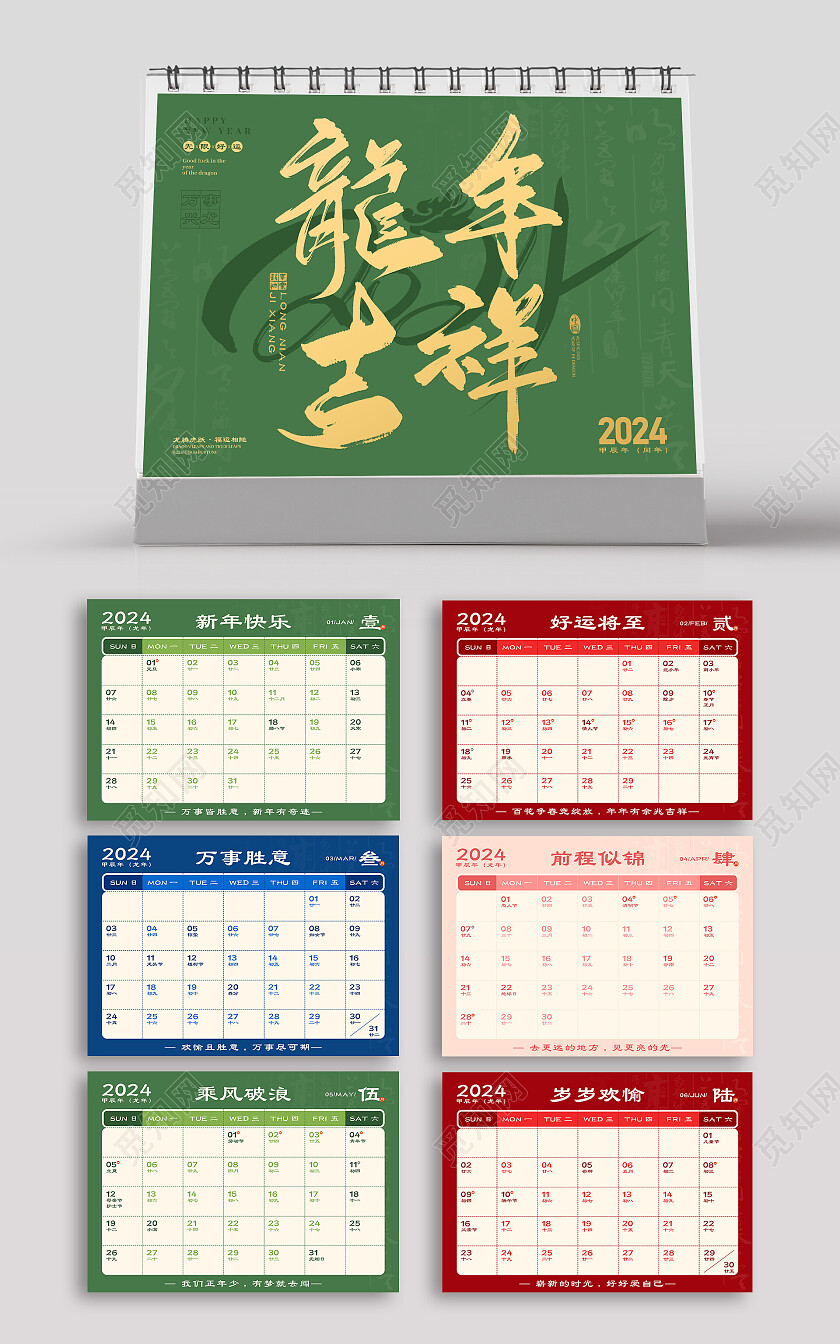 简约毛笔书法2024年龙年吉祥新年台历日历