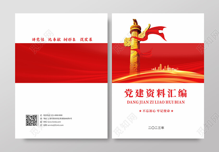 党建画册手册封面汇报材料封面党建手册封面