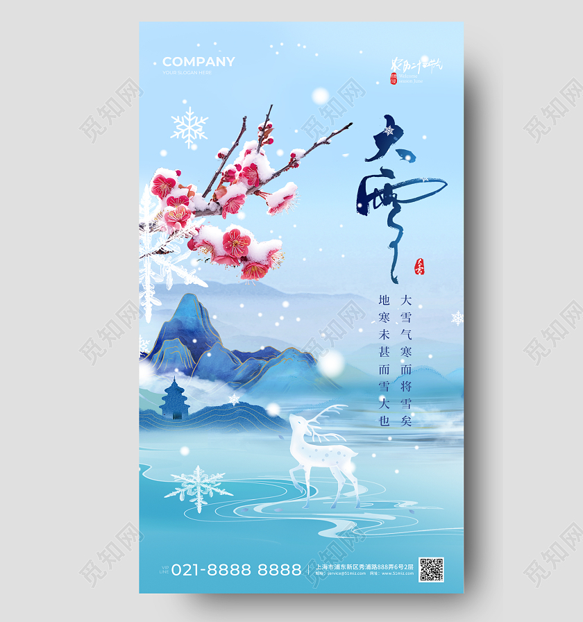元素创意大雪手机宣传海报