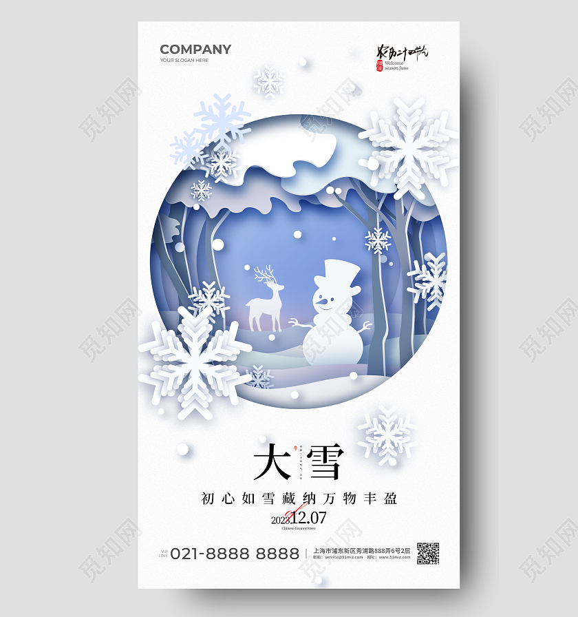 剪纸大雪手机宣传海报