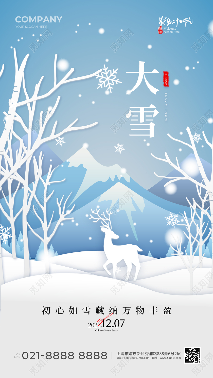 剪纸大雪手机宣传海报