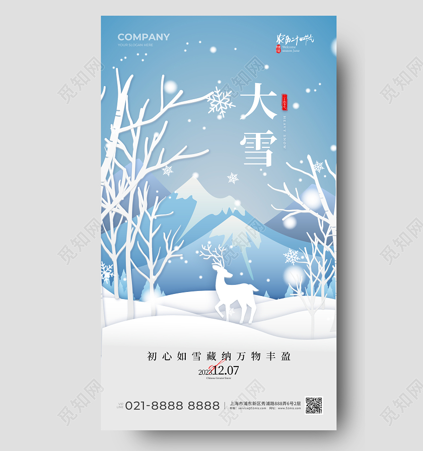 剪纸大雪手机宣传海报