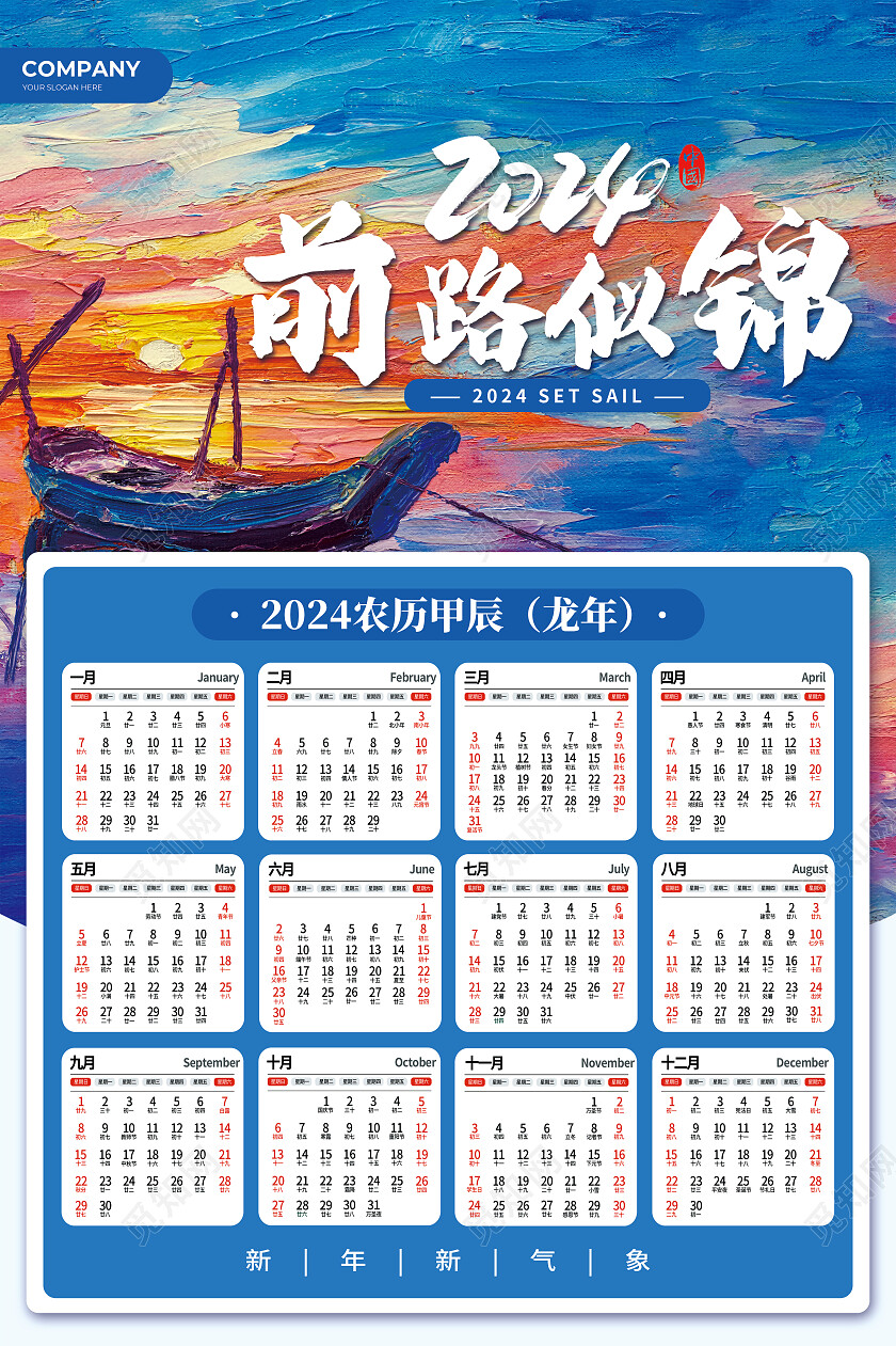蓝色油画风2024龙年前路似镜日历挂历宣传海报