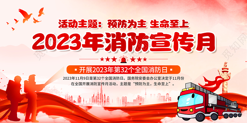 2023年全国消防月消防日宣传栏消防月宣传栏