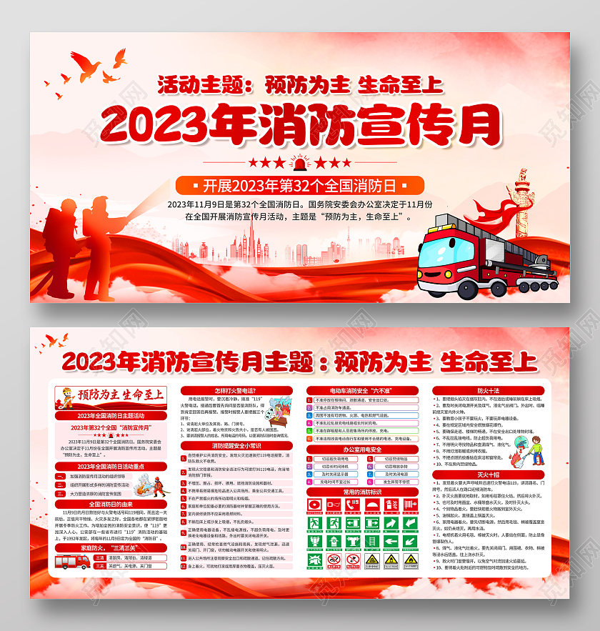 2023年全国消防月消防日宣传栏消防月宣传栏