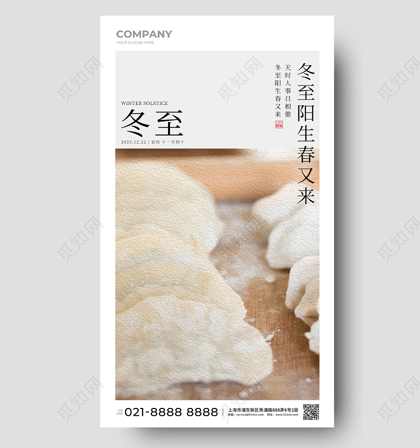 油画风冬至节气手机宣传海报