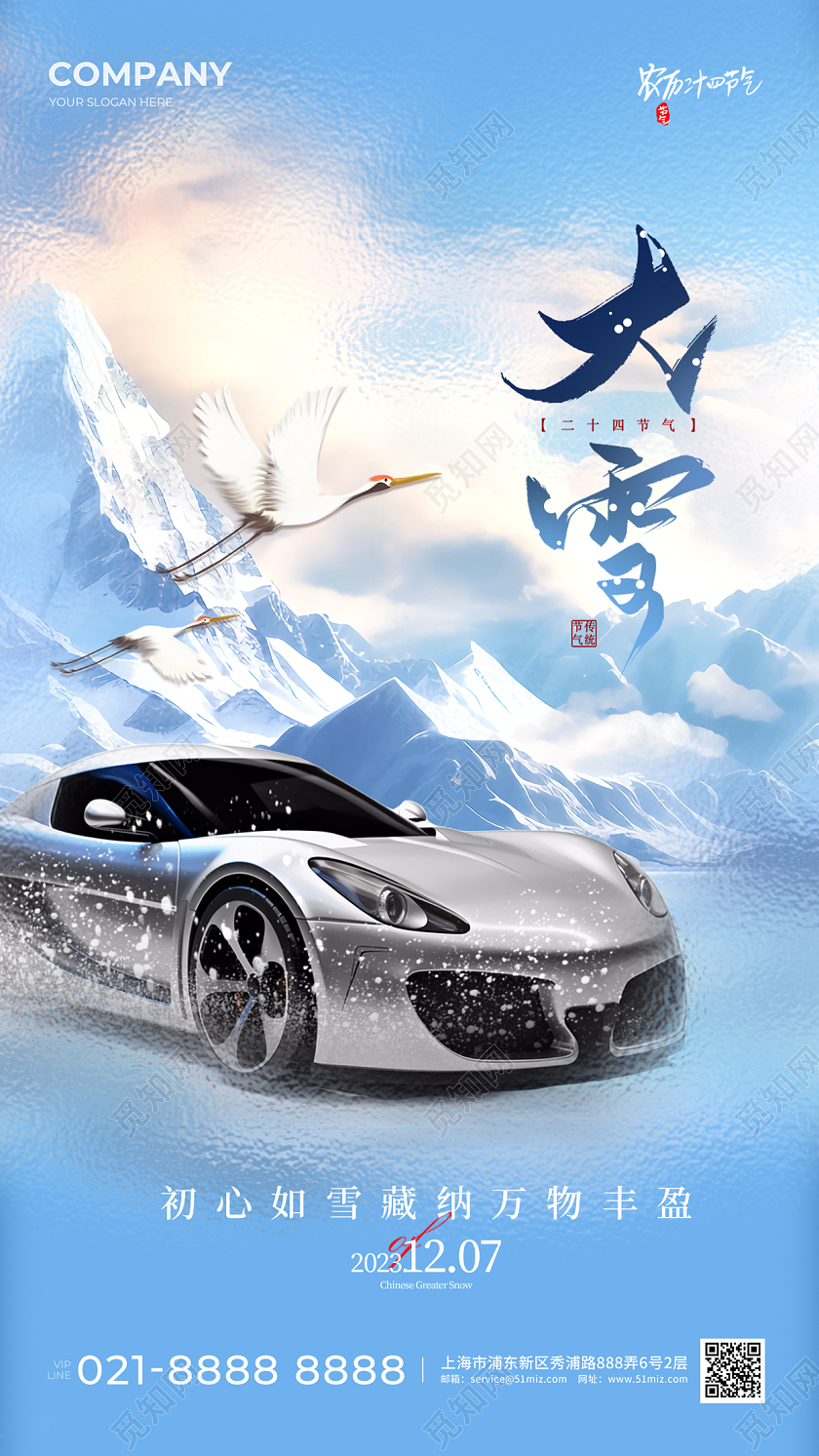 汽车行业大雪手机宣传海报 