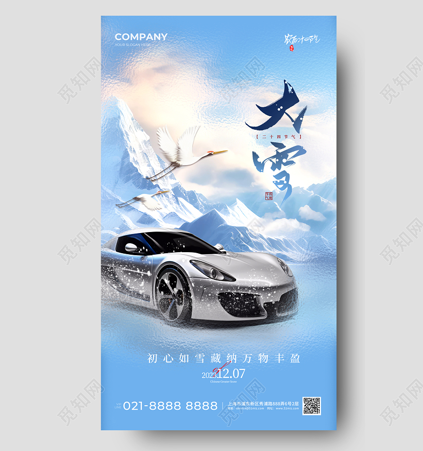 汽车行业大雪手机宣传海报 