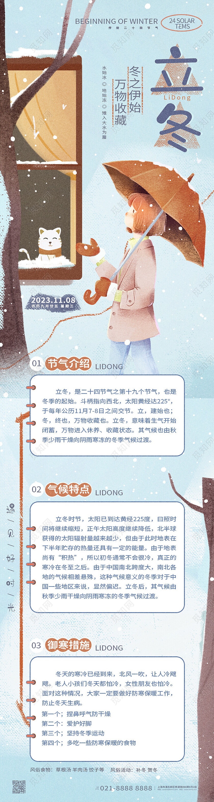 手绘插画风二十四节气立冬24节气手机长图AI