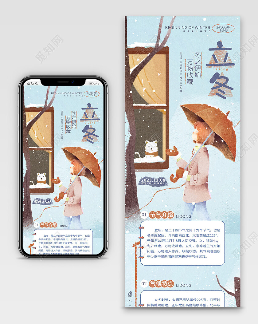 手绘插画风二十四节气立冬24节气手机长图AI