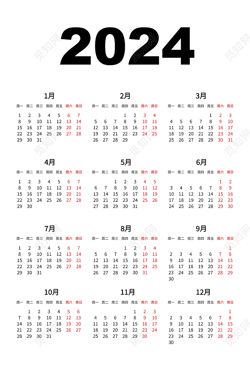 2024年日历矢量简约白色挂历