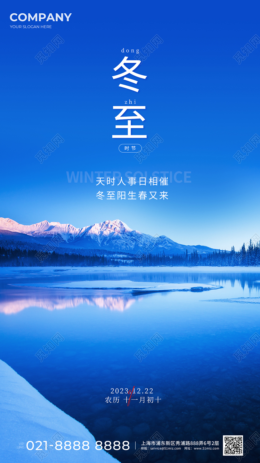 摄影实拍冬至节气手机宣传海报