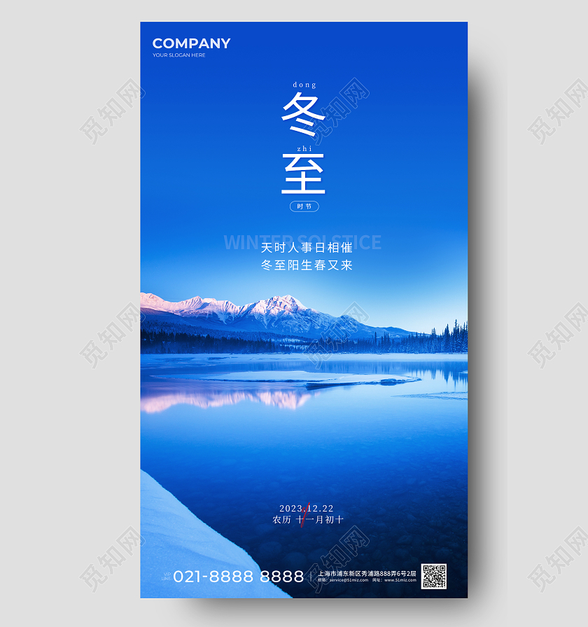 摄影实拍冬至节气手机宣传海报