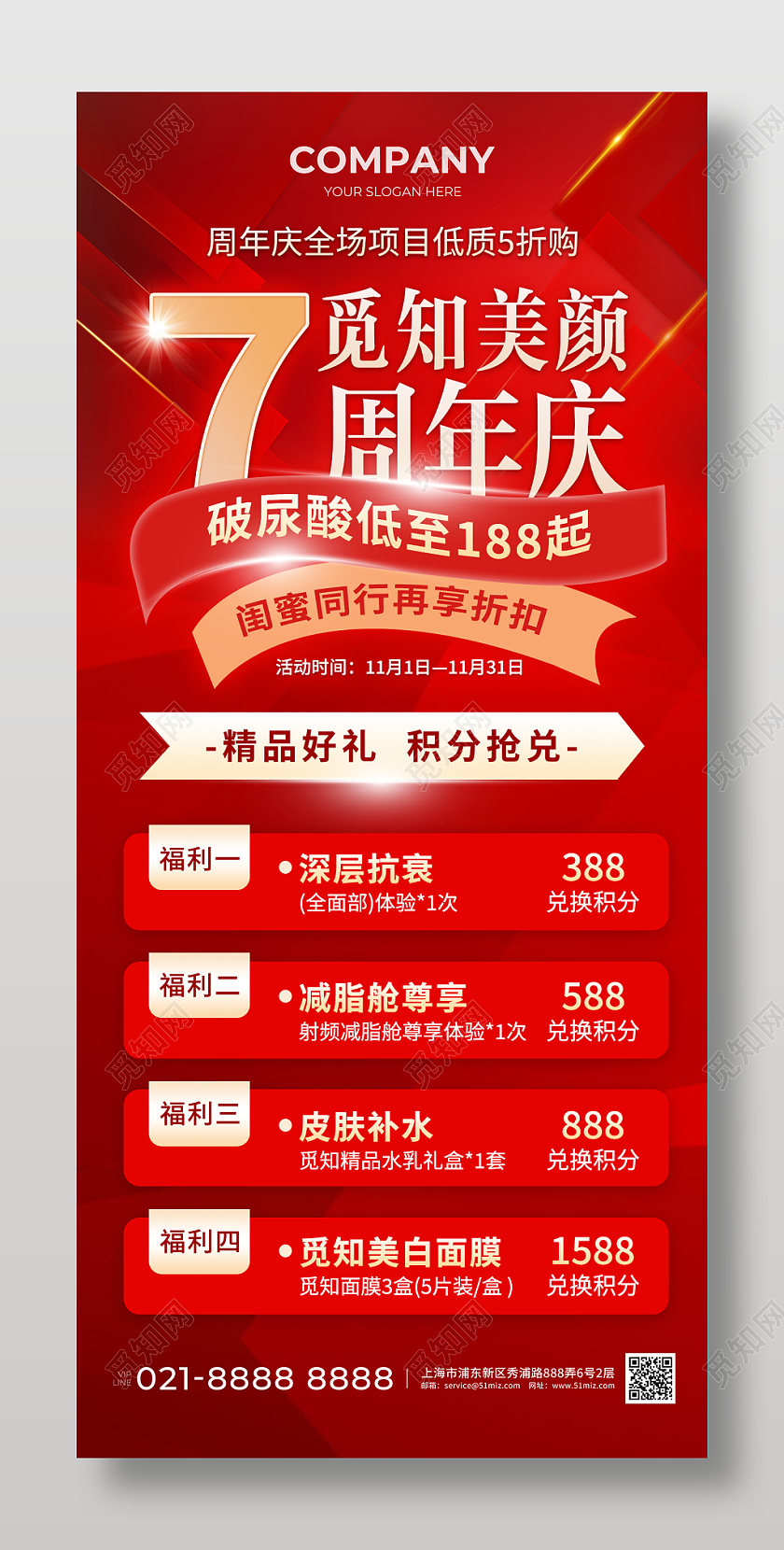 红色喜庆美容周年庆宣传海报