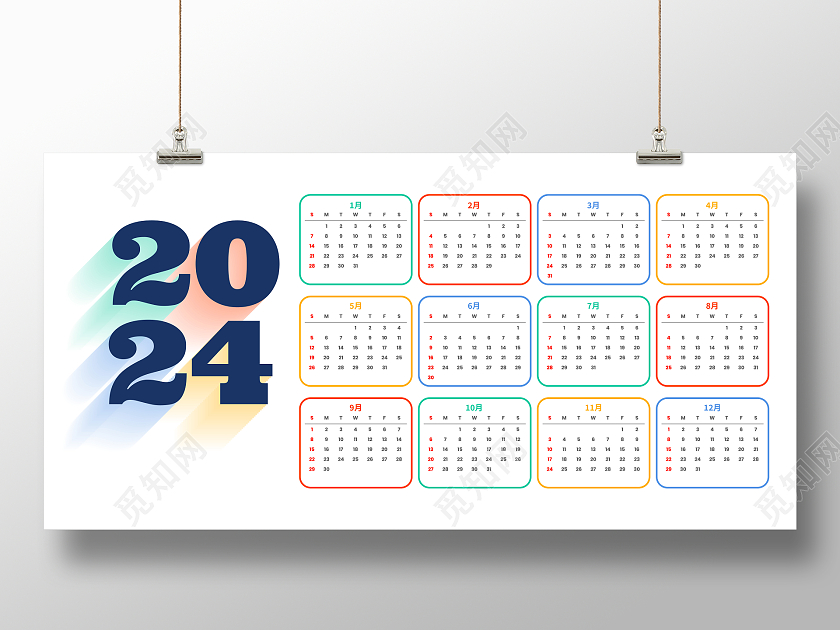 2024年日历矢量简约挂历
