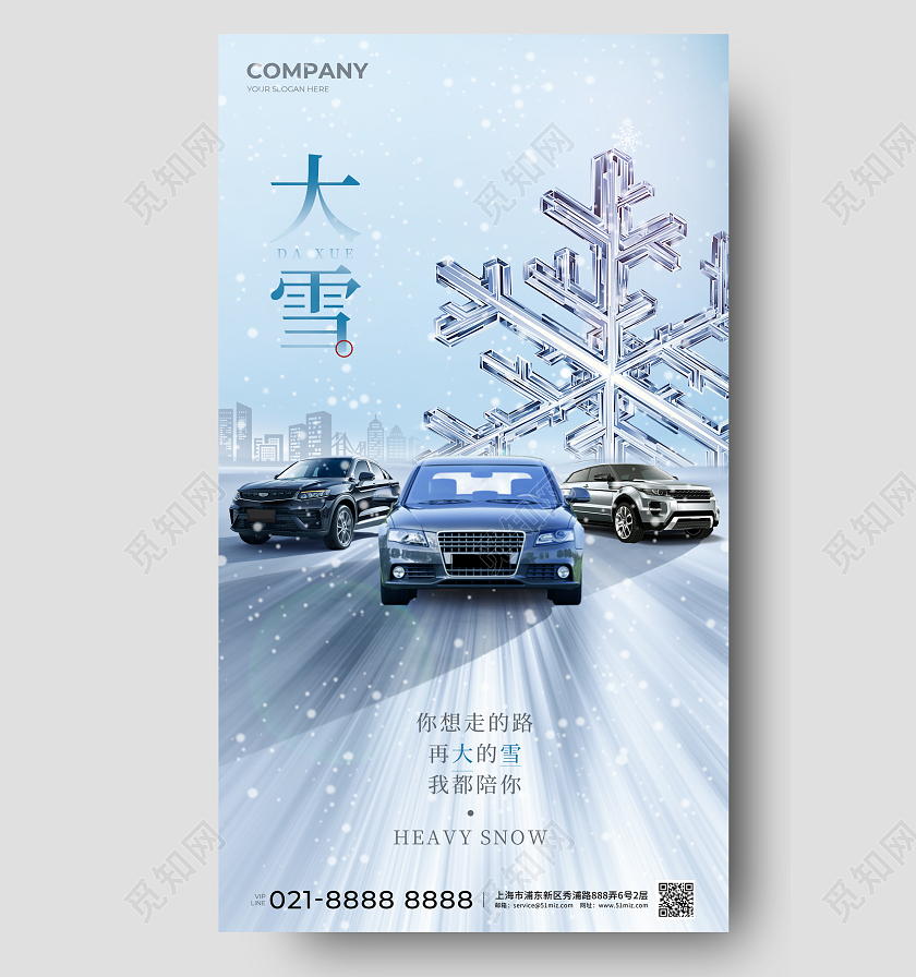 汽车行业大雪节气手机宣传海报