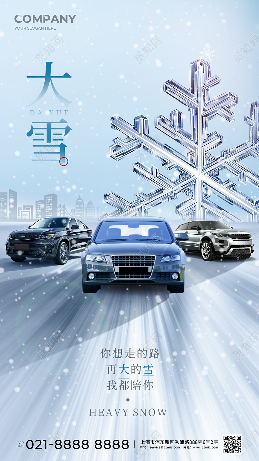 汽车行业大雪节气手机宣传海报