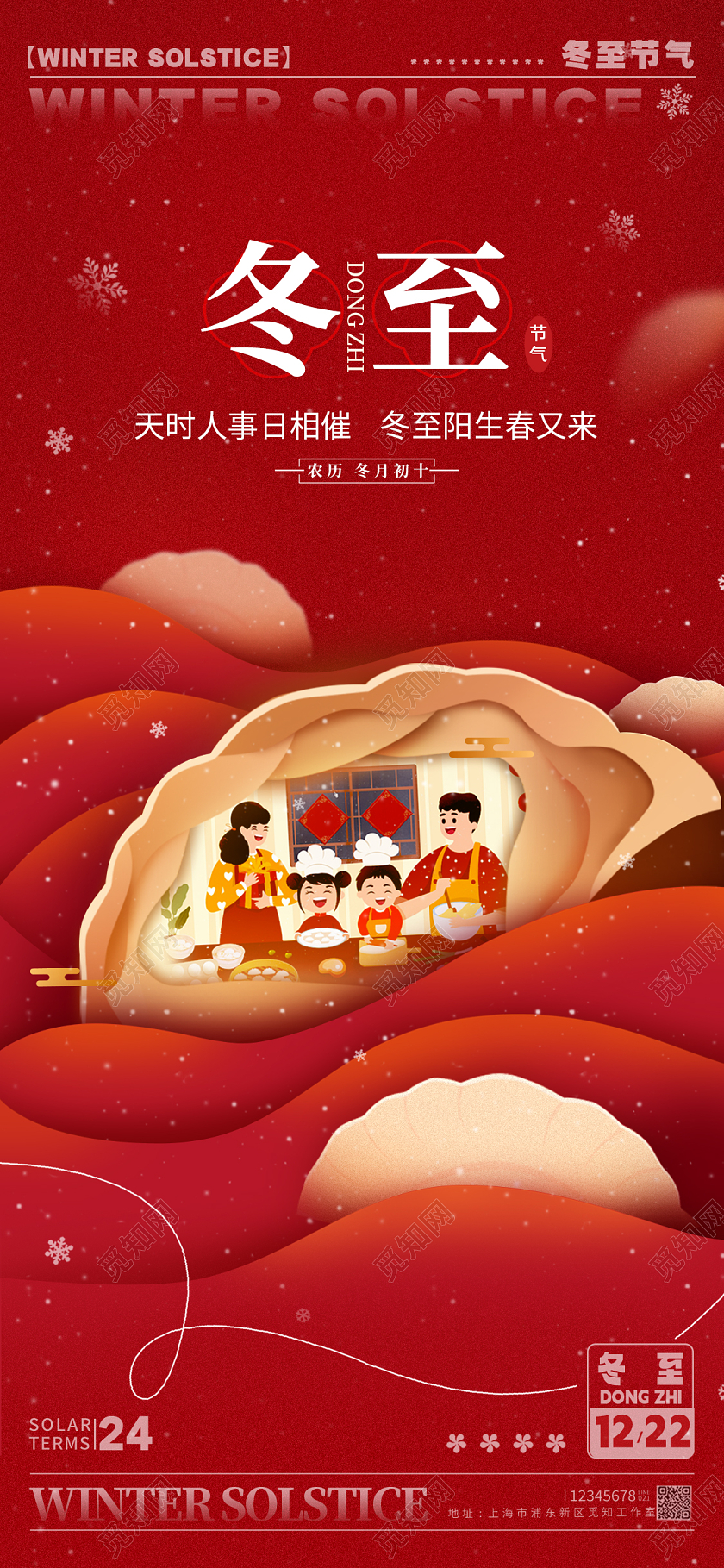 剪纸风格红色冬至冬至宣传海报冬至手机宣传海报