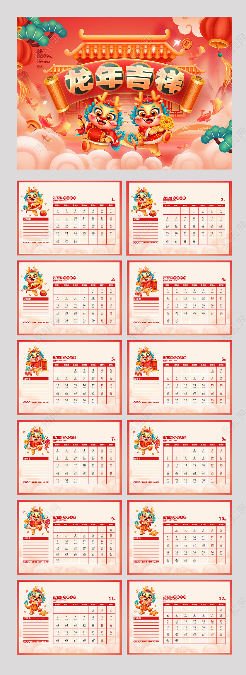 国潮风喜庆2024龙年台历日历挂历套图