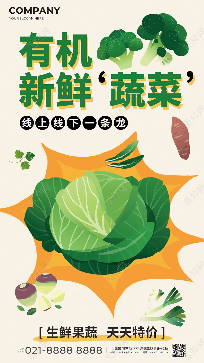 绿色简约有机新鲜蔬菜宣传手机海报