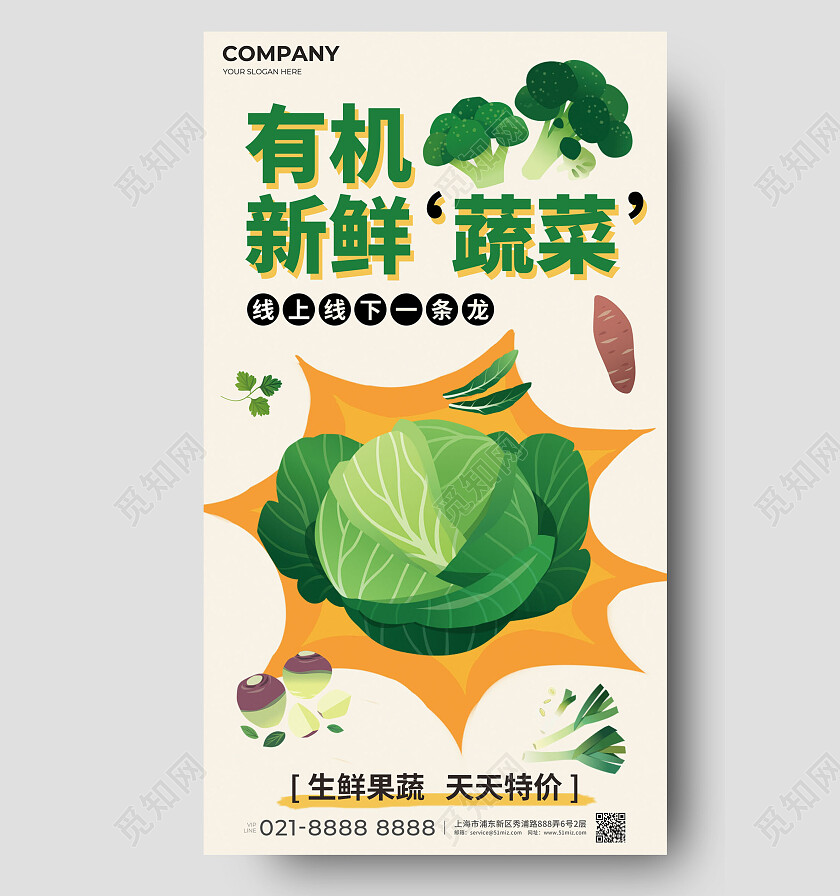 绿色简约有机新鲜蔬菜宣传手机海报