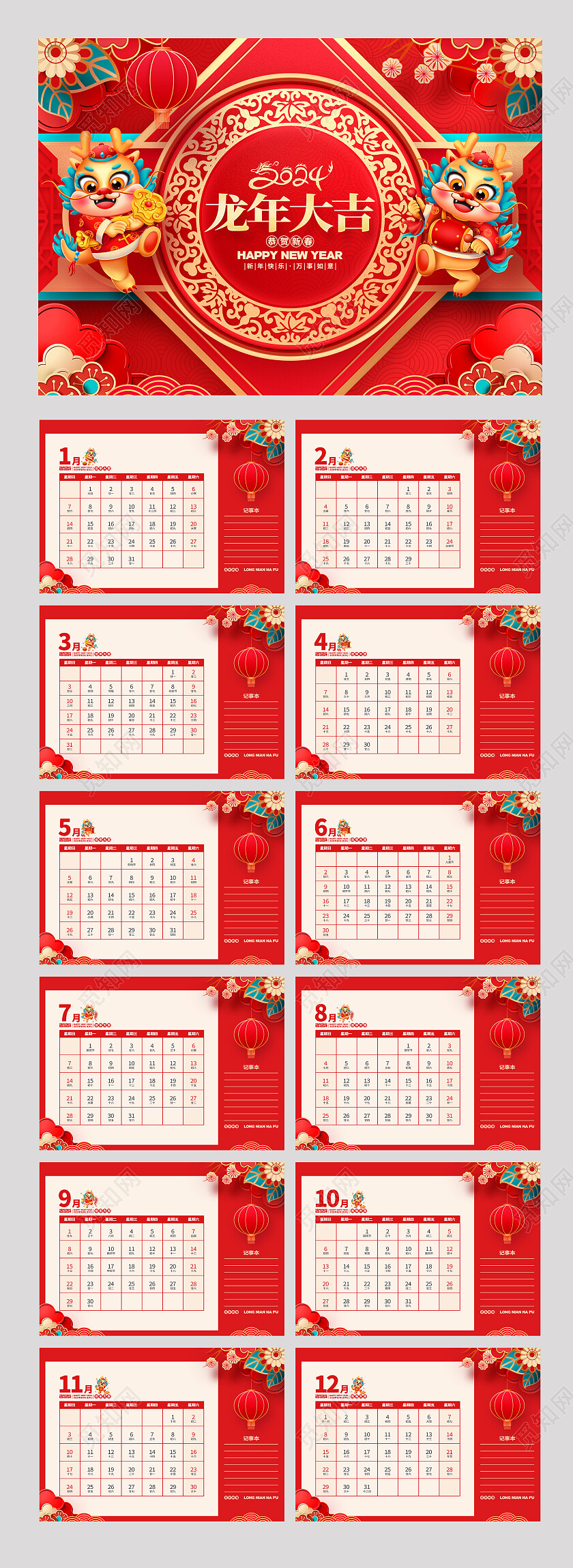 红金喜庆2024龙年台历日历挂历整套模板