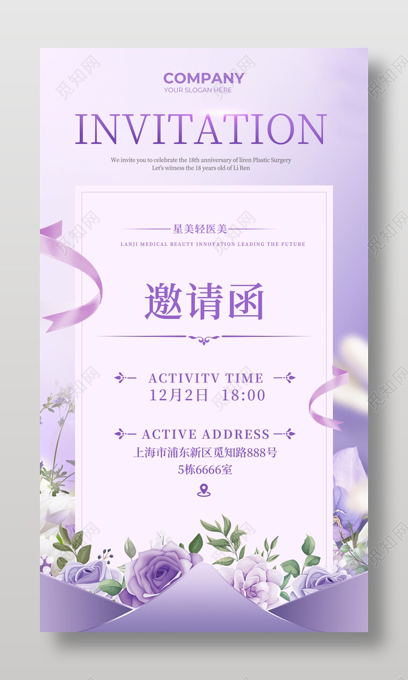 紫色简约创意邀请函周年庆诚邀海报周年庆周年庆活动