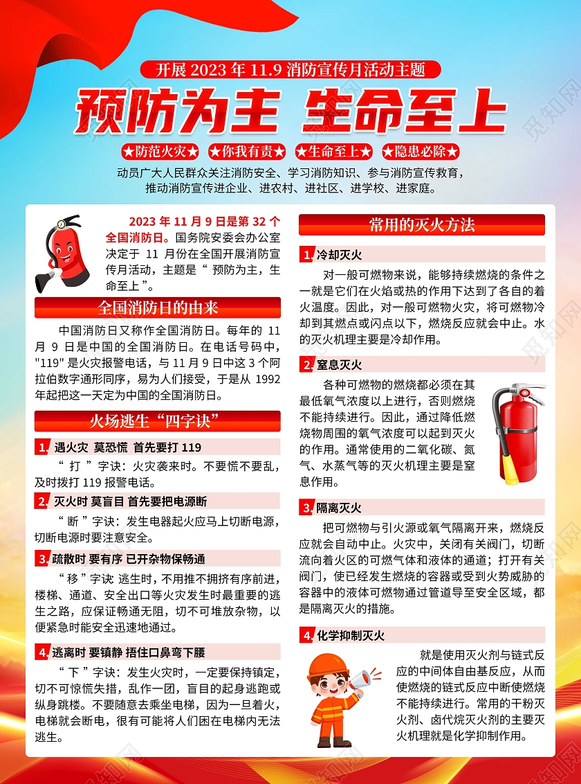 2023年119全国消防日预防为主生命至上宣传单消防月宣传单