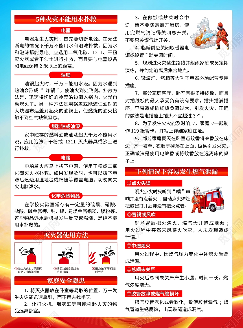 2023年119全国消防日预防为主生命至上宣传单消防月宣传单