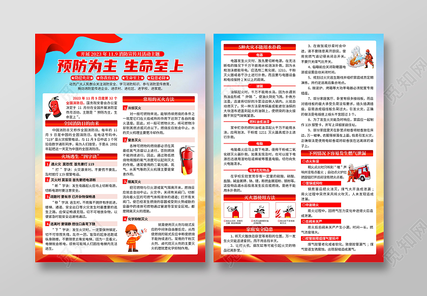 2023年119全国消防日预防为主生命至上宣传单消防月宣传单