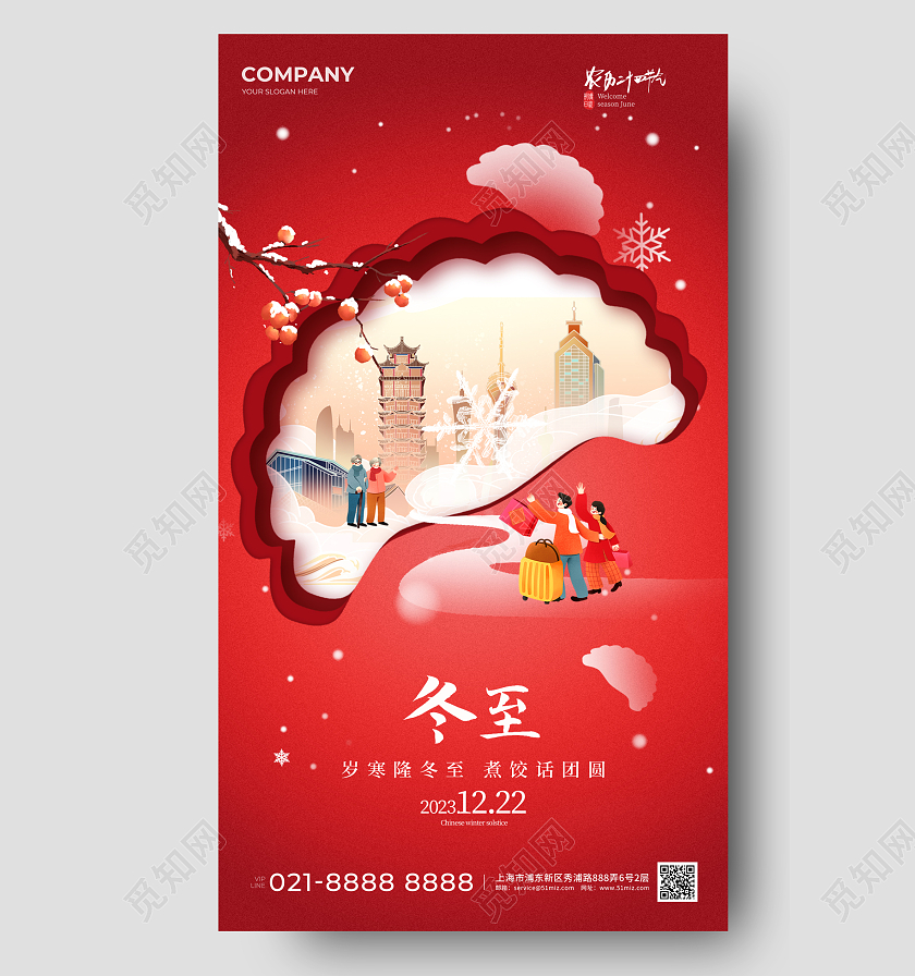 剪纸风饺子冬至手机宣传海报