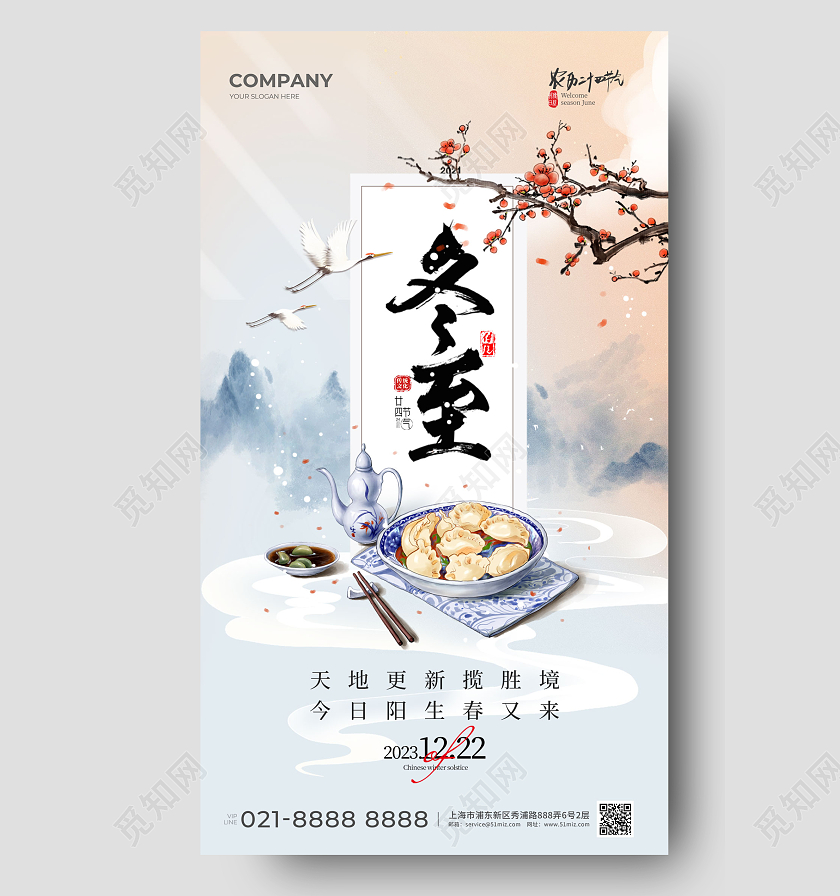 饺子中国风冬至手机宣传海报