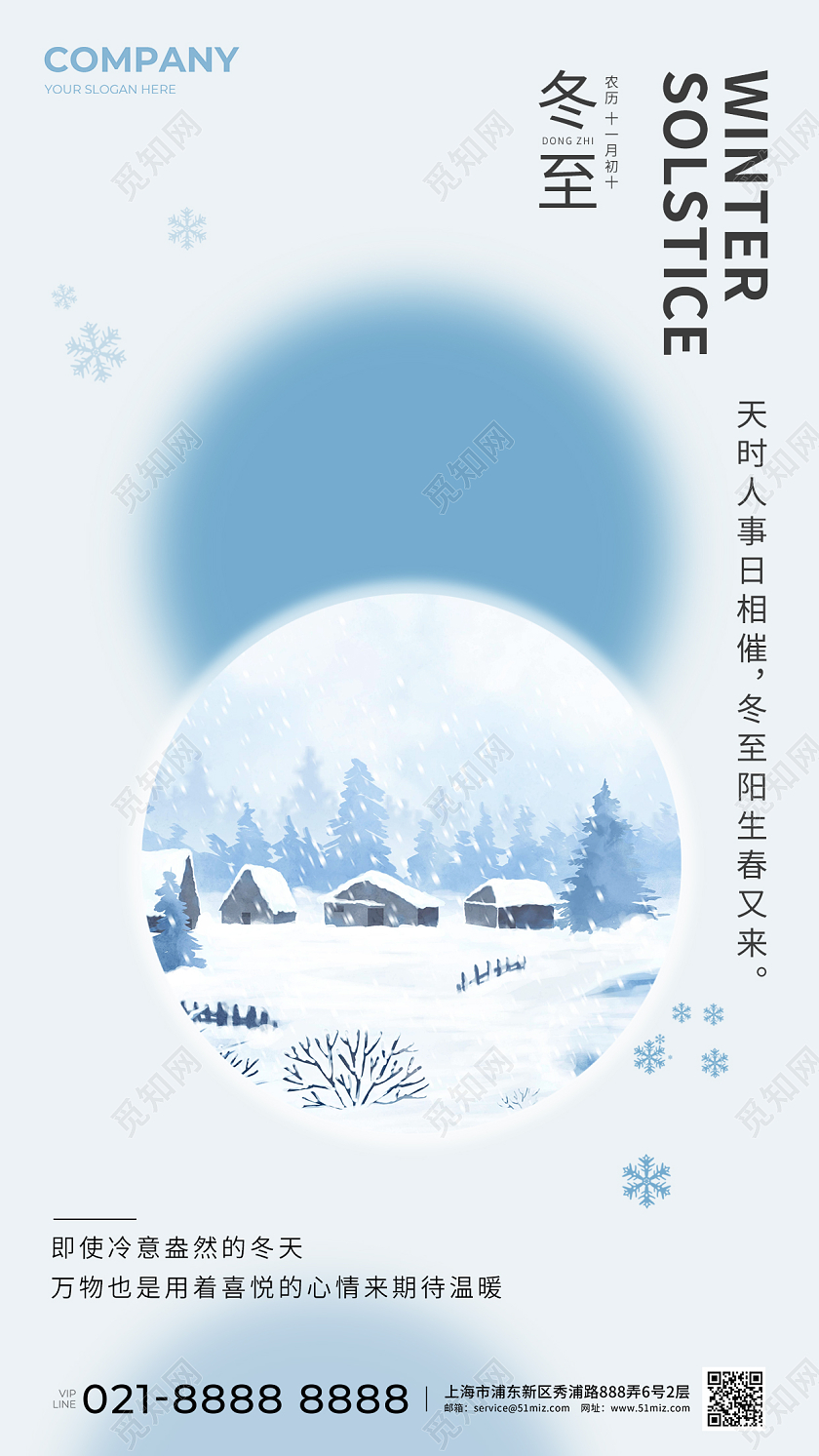 插画冬至节气手机宣传海报