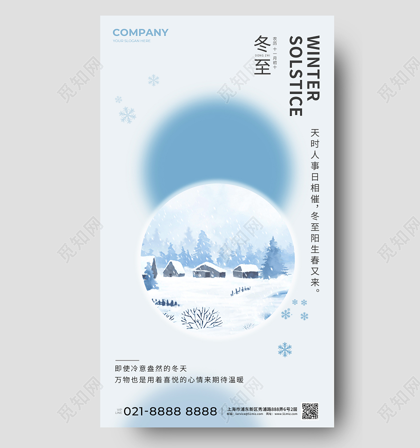 插画冬至节气手机宣传海报